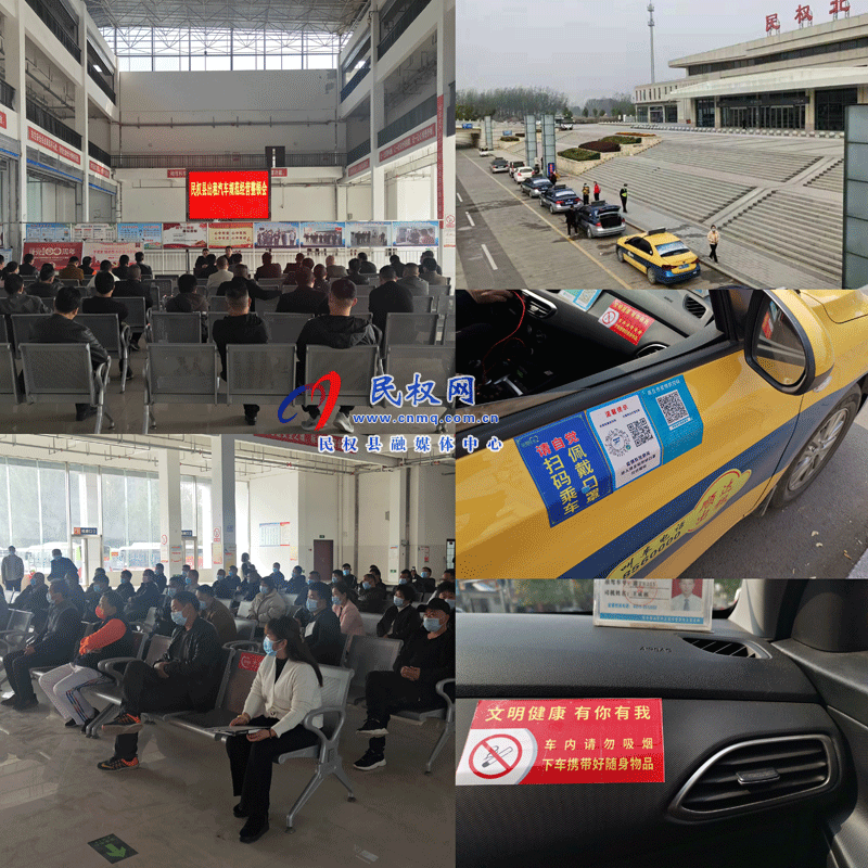 民權縣召開出租汽車規(guī)范經(jīng)營整頓會