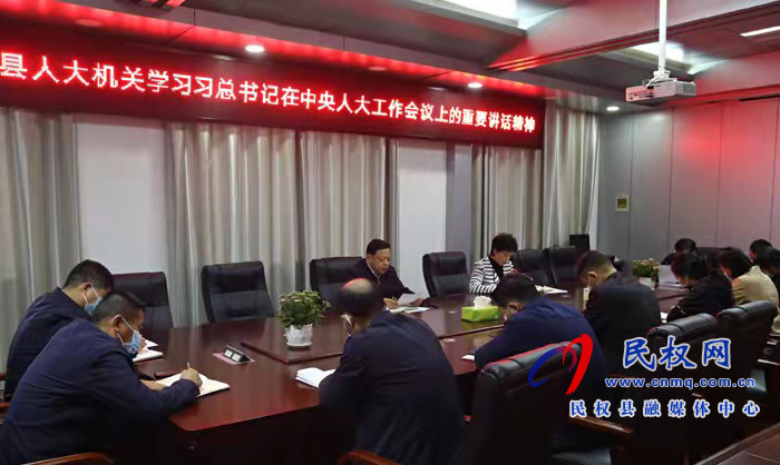 縣人大常委會機(jī)關(guān)召開專題學(xué)習(xí)會議