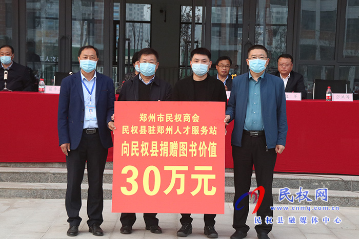 鄭州市民權(quán)商會(huì)、民權(quán)縣駐鄭州人才服務(wù)站向我縣捐贈(zèng)價(jià)值30萬(wàn)元圖書(shū)