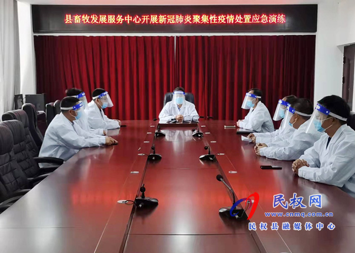縣畜牧發(fā)展服務(wù)中心開(kāi)展新冠肺炎聚集性疫情處置應(yīng)急演練