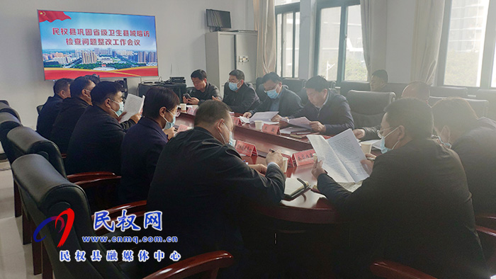 我縣召開(kāi)鞏固省級(jí)衛(wèi)生縣城暗訪檢查問(wèn)題整改工作會(huì)議