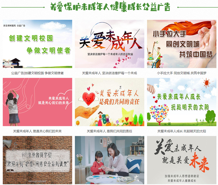 關(guān)愛未成年人健康成長