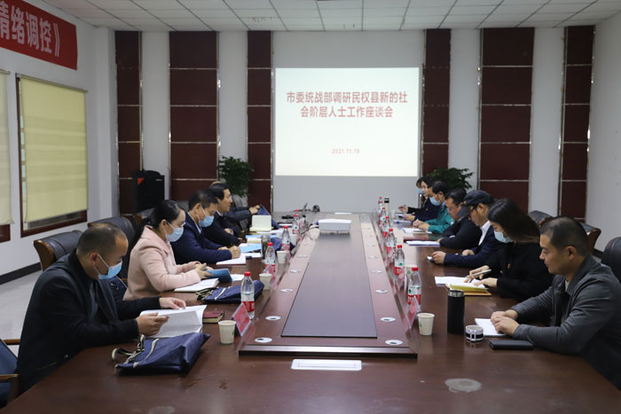 市委統(tǒng)戰(zhàn)部副部長(zhǎng)盧成玉到民調(diào)研新的社會(huì)階層人士統(tǒng)戰(zhàn)工作情況