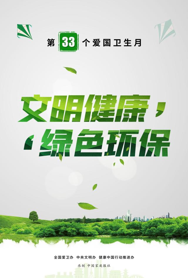 文明健康 綠色環(huán)保，從我做起！