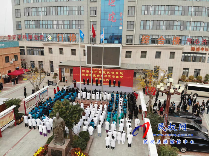 河南省中醫(yī)院民權(quán)醫(yī)院、河南中醫(yī)藥大學實習醫(yī)院揭牌
