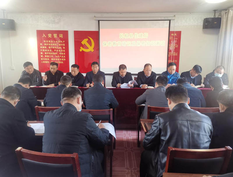 縣住建局組織開(kāi)展保密教育培訓(xùn)及保密知識(shí)測(cè)試