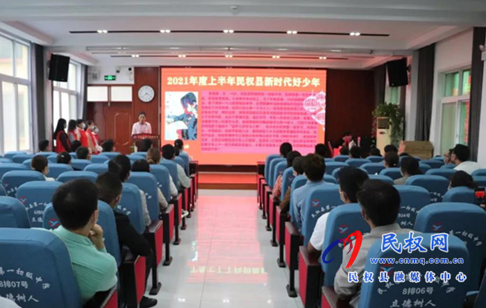 民權(quán)縣2021年度上半年“新時代好少年”發(fā)布儀式圓滿舉行