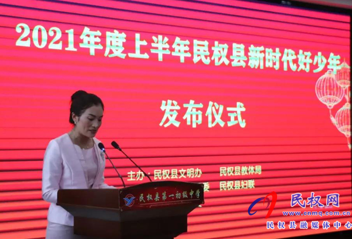 民權(quán)縣2021年度上半年“新時代好少年”發(fā)布儀式圓滿舉行