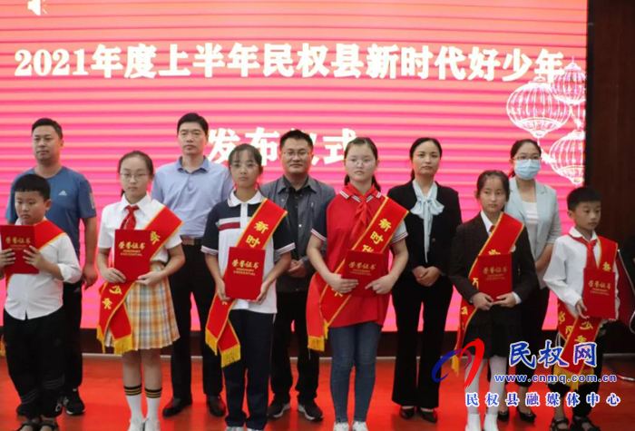 民權(quán)縣2021年度上半年“新時代好少年”發(fā)布儀式圓滿舉行