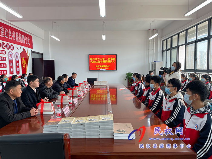 縣關(guān)工委、縣委黨史研究室紅色書籍捐贈(zèng)儀式舉行