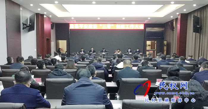 全縣平安建設“三零”創(chuàng)建動員大會召開