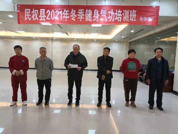 縣委老干部局舉行2021年冬季健身氣功培訓班開班儀式