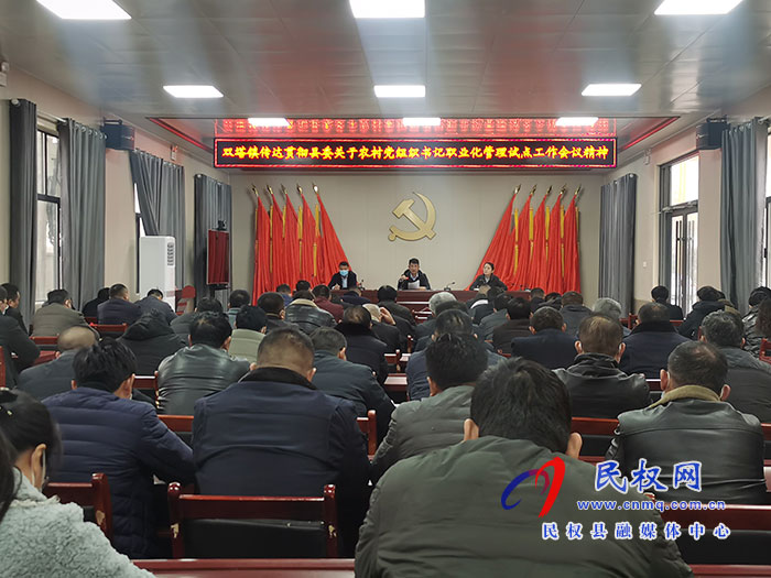 雙塔鎮(zhèn)：傳達(dá)貫徹全縣農(nóng)村黨組織書記職業(yè)化管理試點工作動員部署會議精神