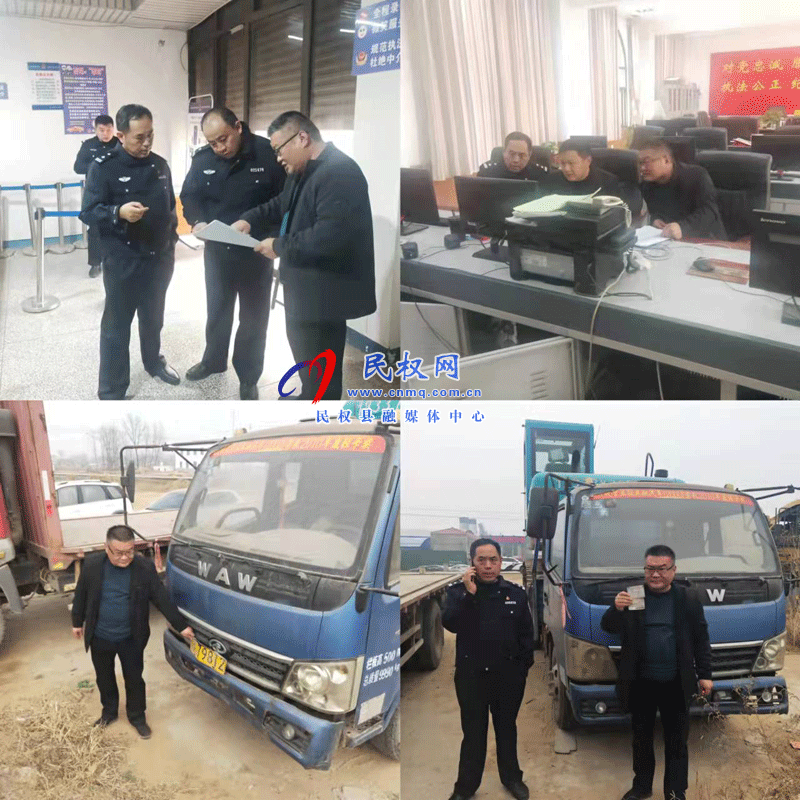 民權(quán)縣交通運輸局扎實推進國三柴油貨車淘汰追繳工作