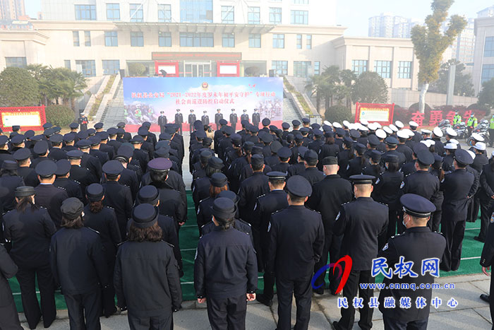 民權(quán)縣“平安守護(hù)”專項(xiàng)行動(dòng)暨社會(huì)面巡邏防控啟動(dòng)