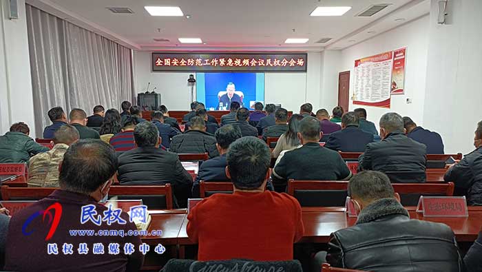 我縣組織收聽(tīng)收看歲末年初全國(guó)安全防范工作緊急視頻會(huì)議