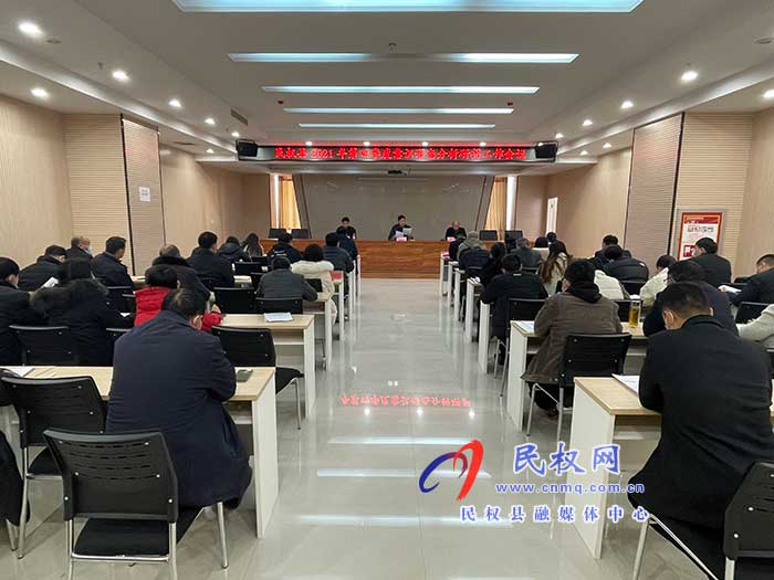 民權縣第四季度意識形態(tài)分析研判工作會議召開