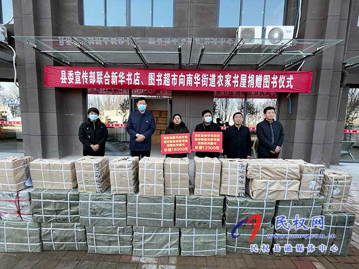 價值30000元圖書捐贈農家書屋