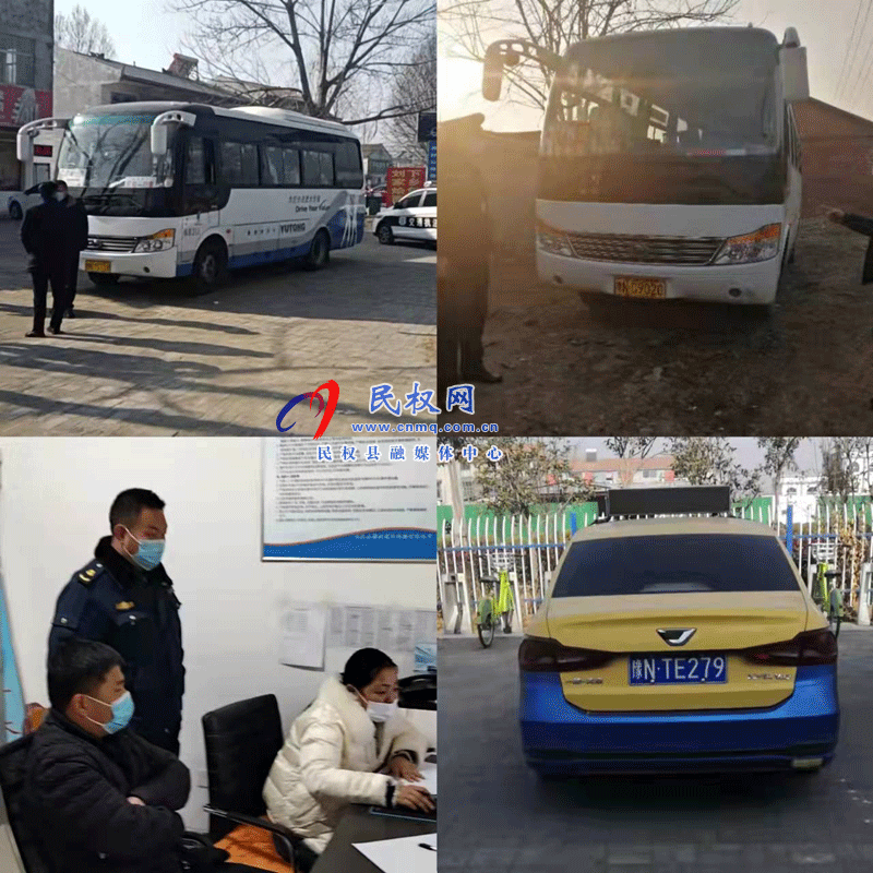 民權(quán)縣交通運(yùn)輸局多措并舉開展客運(yùn)市場(chǎng)假期防疫整治活動(dòng)