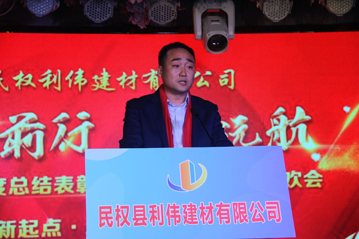 同心前行 筑夢遠(yuǎn)航 民權(quán)利偉建材召開年會