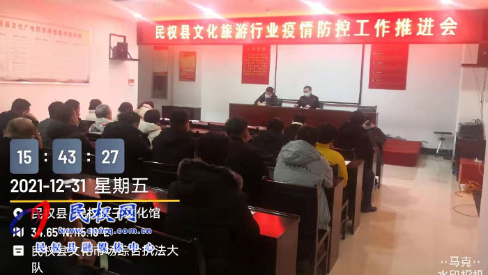 民權(quán)縣文化廣電旅游局 擔(dān)當(dāng)作為、履職盡責(zé)、筑牢疫情防線
