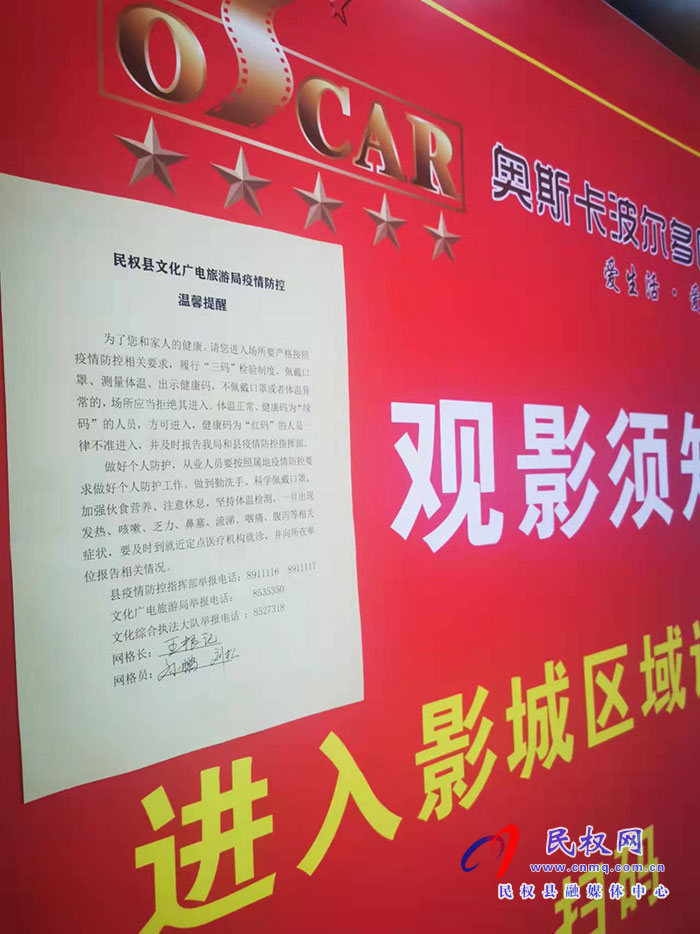 民權(quán)縣文化廣電旅游局 擔(dān)當(dāng)作為、履職盡責(zé)、筑牢疫情防線
