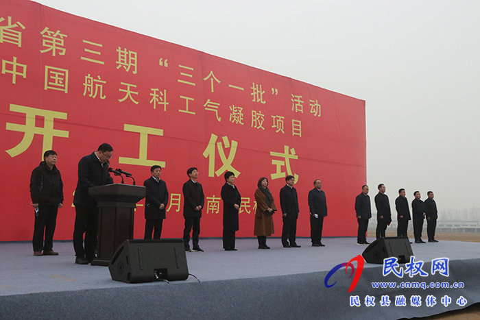 總投資101億元！全省第三期“三個(gè)一批”活動(dòng)中國(guó)航天科工氣凝膠等項(xiàng)目集中開工