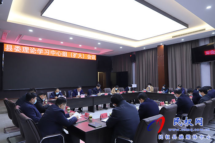 縣委書記張團結(jié)主持召開縣委理論學習中心組（擴大）會議