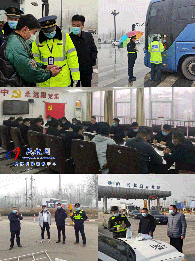 民權(quán)縣交通運輸局組織召開疫情防控工作專題會議