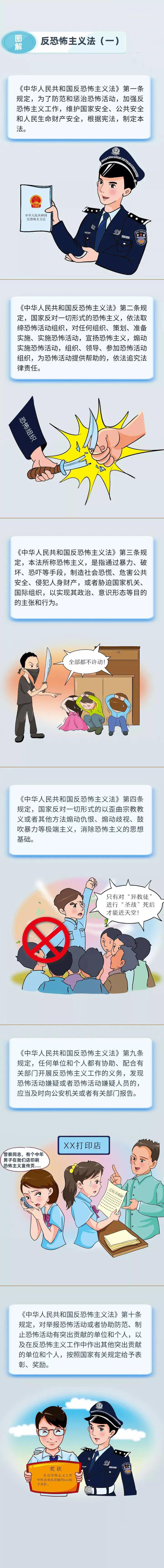反恐知識輕松掌握，帶你看懂《反恐怖主義法》