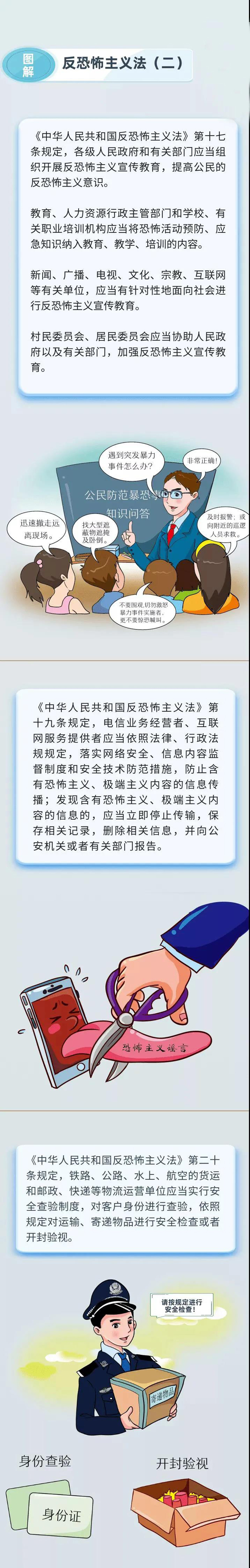 反恐知識輕松掌握，帶你看懂《反恐怖主義法》