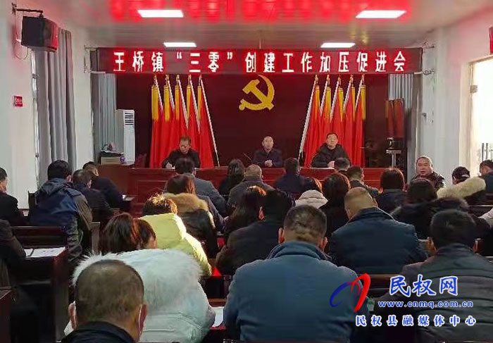 王橋鎮(zhèn)：扎實推進“三零”創(chuàng)建工作