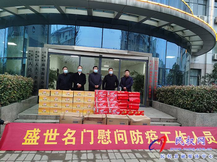 河南國(guó)凱置業(yè)有限公司慰問(wèn)一線疫情防控人員