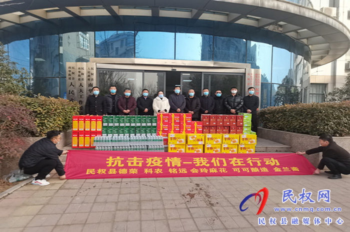 防疫情 有溫情！民權(quán)縣新的社會階層聯(lián)誼會慰問南華疫情防控一線人員