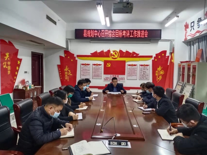 民權(quán)縣城鄉(xiāng)規(guī)劃編制研究中心 召開綜合目標(biāo)考評(píng)工作推進(jìn)會(huì)