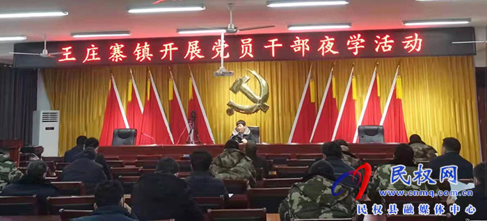 王莊寨鎮(zhèn)認(rèn)真“干部夜學(xué)”活動(dòng)