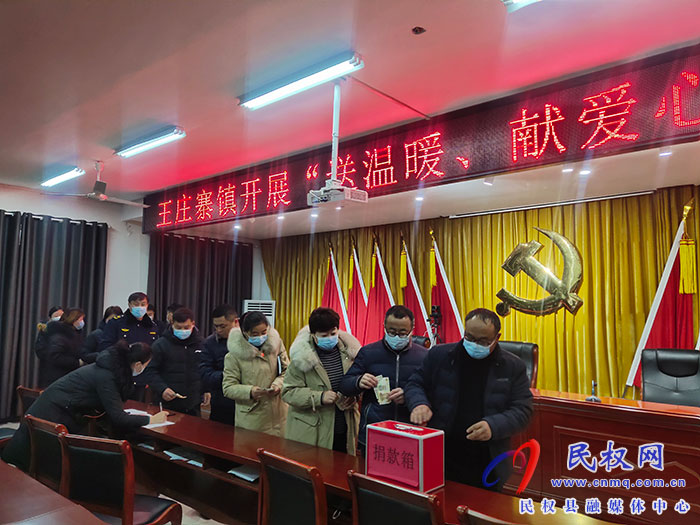 王莊寨鎮(zhèn)開展“送溫暖、獻愛心”募捐活動