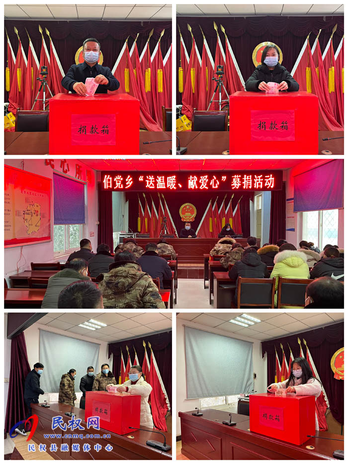伯黨鄉(xiāng)開展“送溫暖、獻(xiàn)愛心”募捐活動