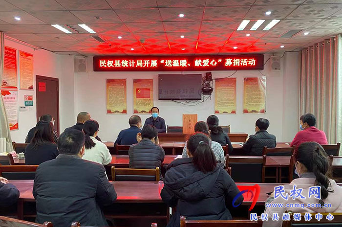 縣統(tǒng)計開展“送溫暖、獻愛心”募捐活動