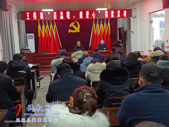王橋鎮(zhèn)開展“送溫暖 獻(xiàn)愛心”集中捐款活動