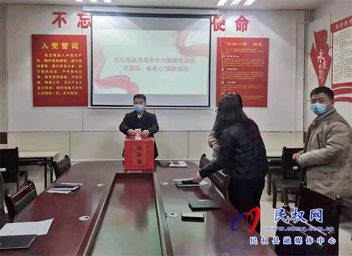 縣政務服務和大數(shù)據(jù)管理局開展“送溫暖、獻愛心”捐款活動
