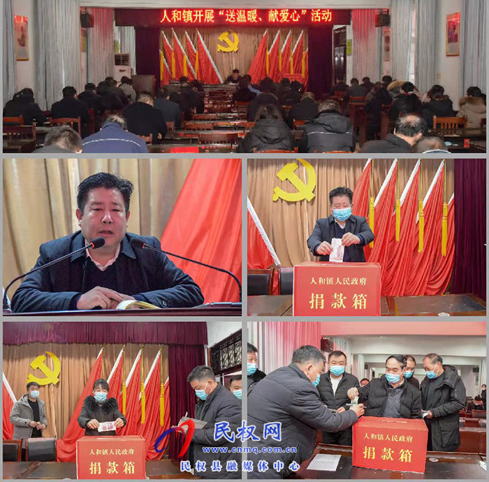 人和鎮(zhèn)開(kāi)展“送溫暖、獻(xiàn)愛(ài)心”捐款活動(dòng)