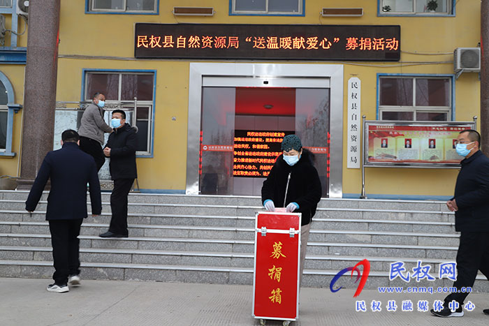 民權(quán)縣自然資源局 開(kāi)展“送溫暖、獻(xiàn)愛(ài)心”捐款活動(dòng)