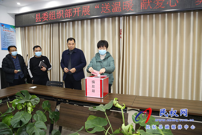 縣委組織部開展“送溫暖、獻(xiàn)愛心”捐款活動(dòng)