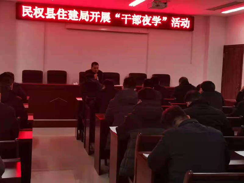 民權(quán)縣住建局組織領(lǐng)導干部開展“夜?！睂W習活動積極開展法治政府創(chuàng)建