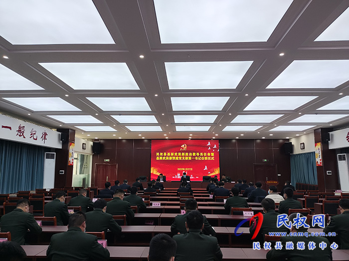 民權縣基層武裝部政治教導員任命暨基層武裝部預建黨支部第一書記任職儀式舉行