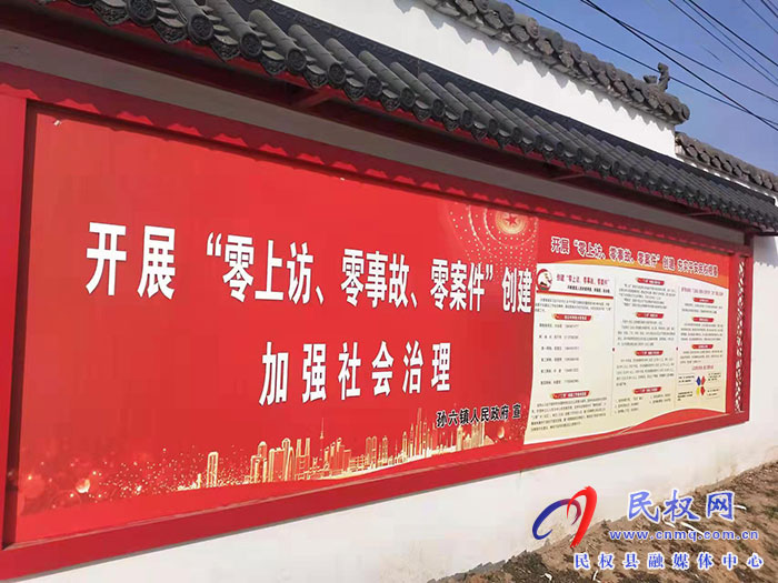 孫六鎮(zhèn)：全力推進“三零”創(chuàng)建、村村創(chuàng)建、戶戶安