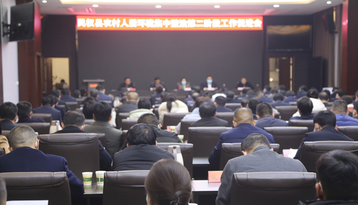 我縣召開農(nóng)村人居環(huán)境集中整治第二階段工作促進會