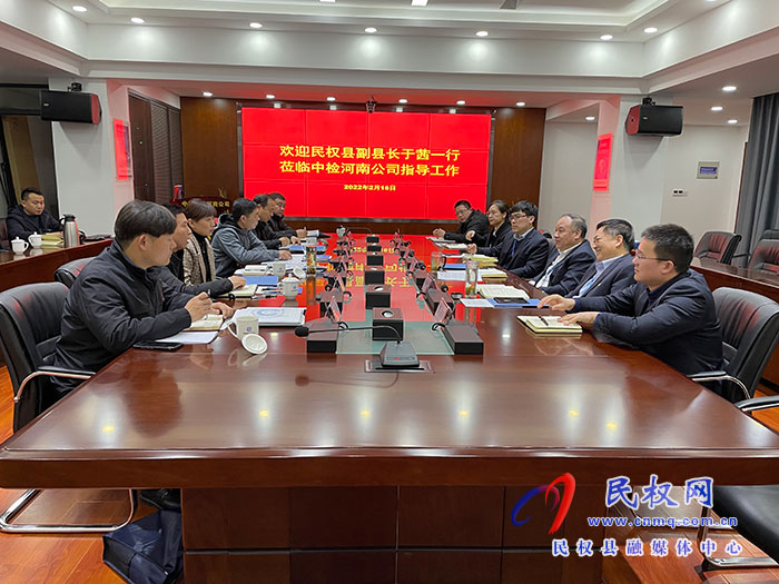縣委常委、副縣長(zhǎng)于茜赴中國(guó)檢驗(yàn)認(rèn)證集團(tuán)河南有限公司考察