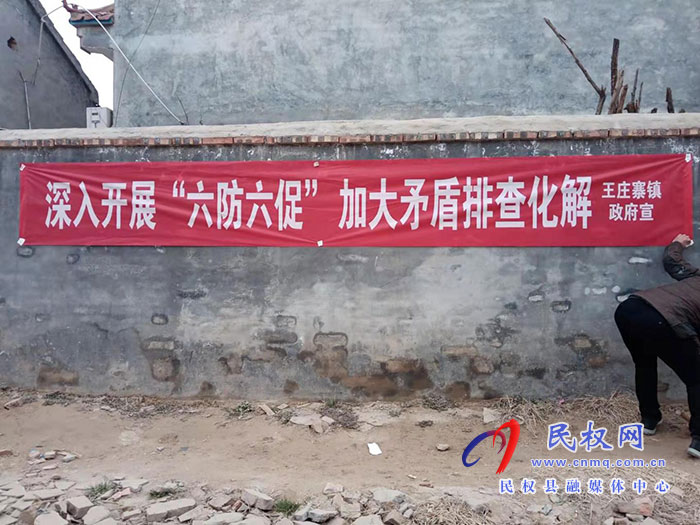 王莊寨鎮(zhèn)：扎實(shí)開展“六防六促” 筑牢社會穩(wěn)定基石